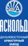 ОАО "Аскольд" - Дальневосточный арматурный завод