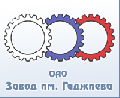 ОАО «Завод имени Гаджиева»