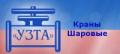 ООО "Уральский Завод Трубопроводной Арматуры"