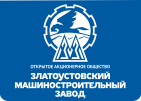 ОАО «Златоустовский машиностроительный завод»
