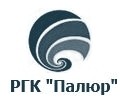 ООО Региональная газовая компания «Палюр»