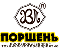 ООО ПТП «Поршень»