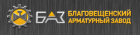ОАО «Благовещенский арматурный завод»